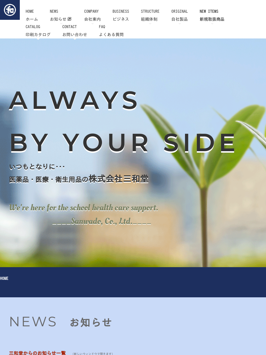印刷カタログご請求／株式会社三和堂の外観